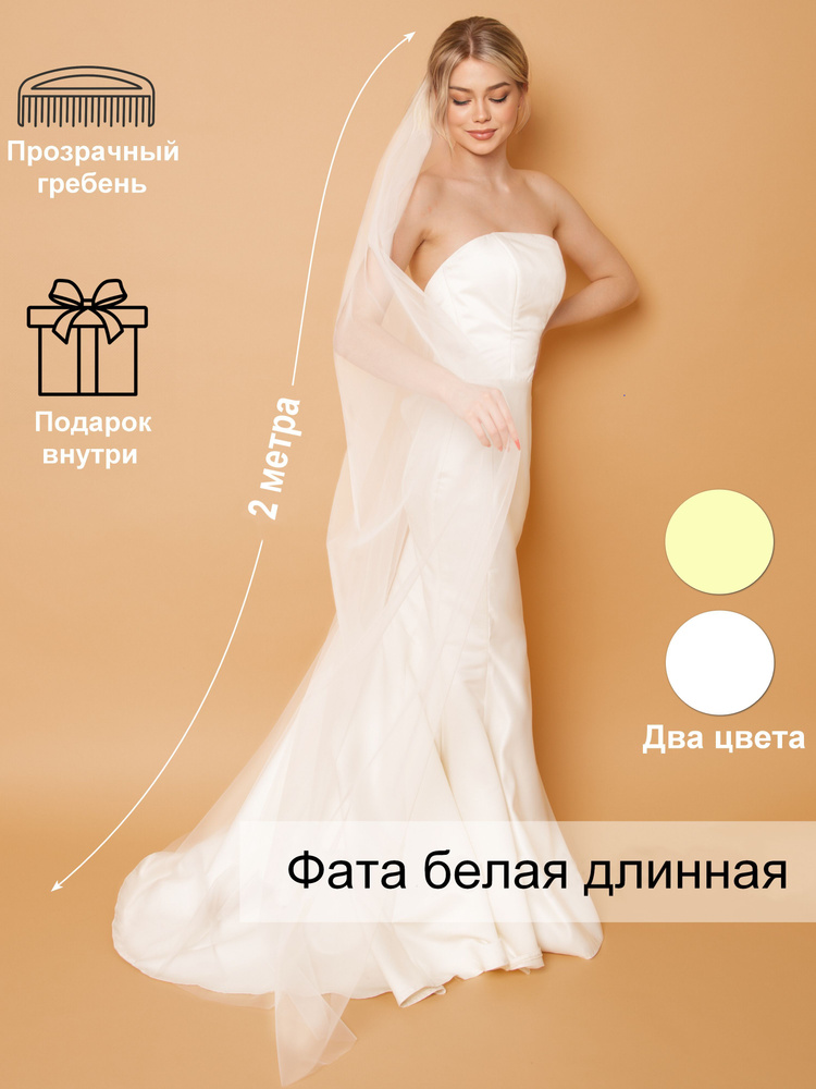 Фата ArtNova #1