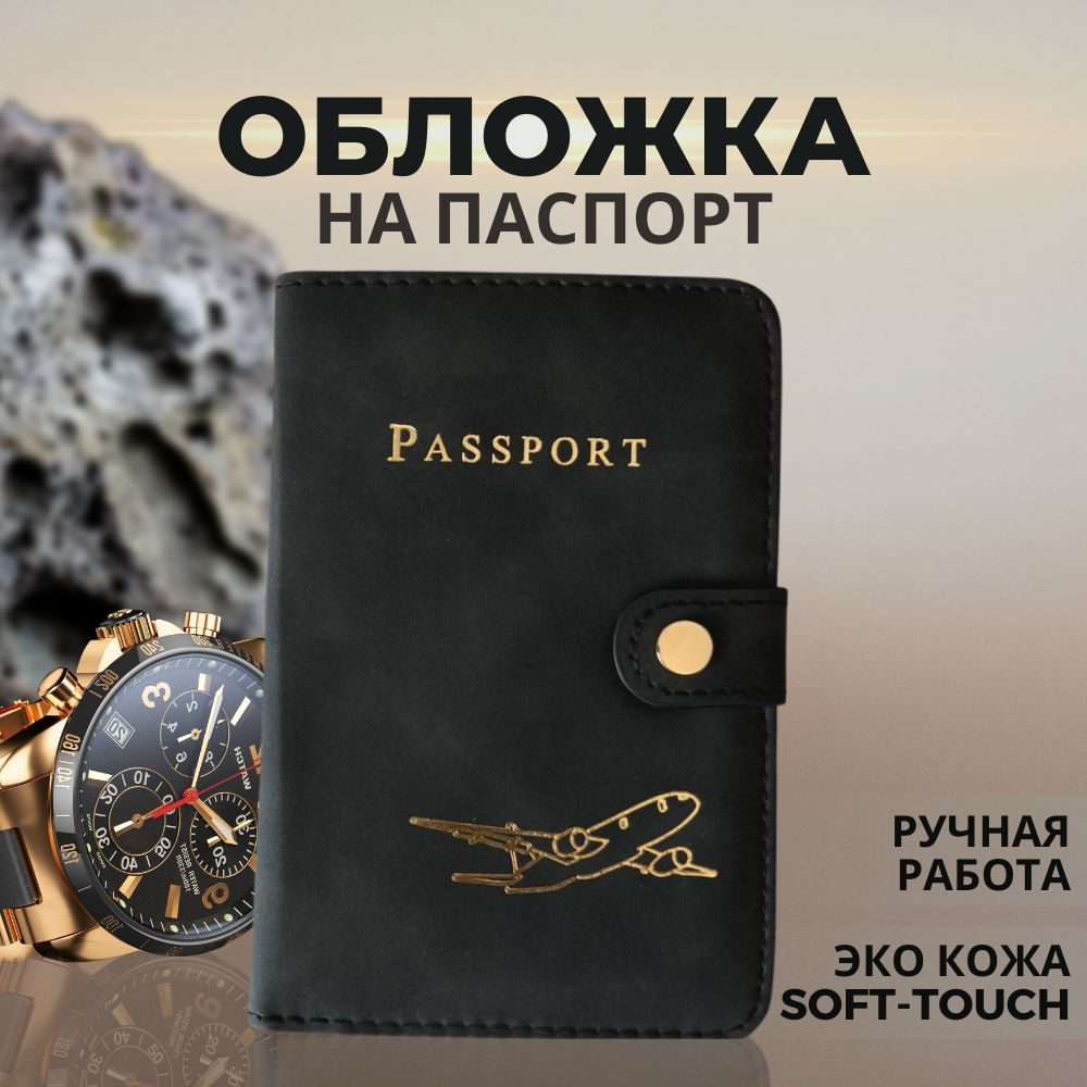 Обложка для паспорта - купить с доставкой по выгодным ценам в интернет ...