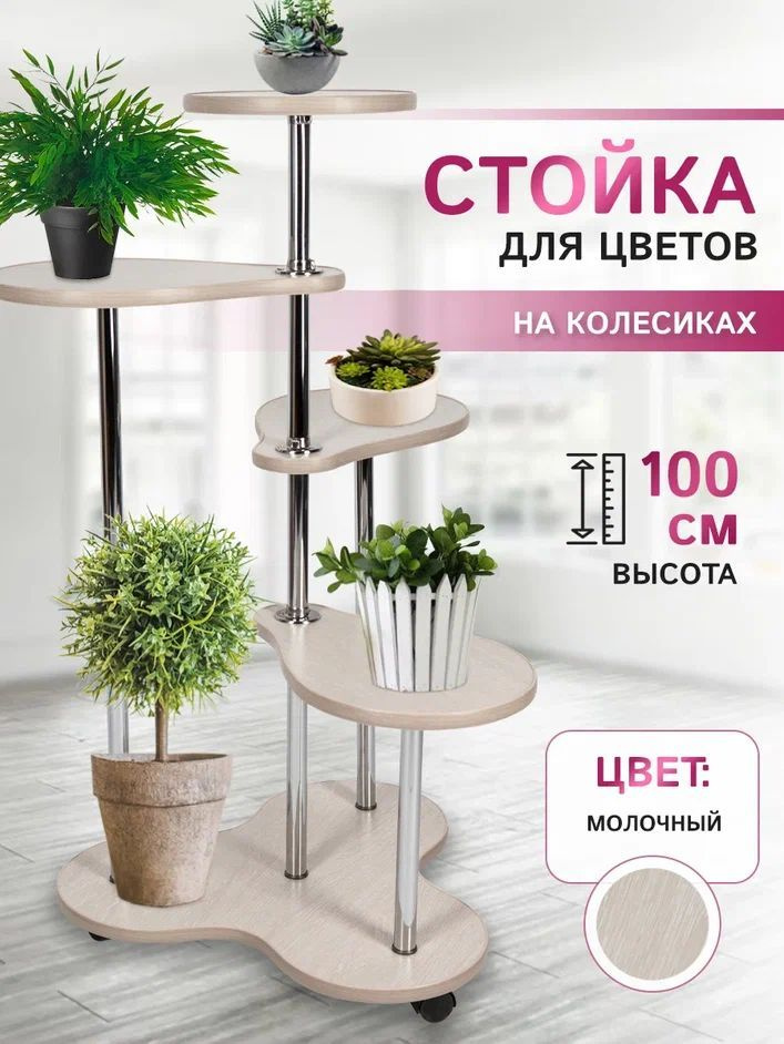 Стойки для комнатных растений от магазина растений Pots.su