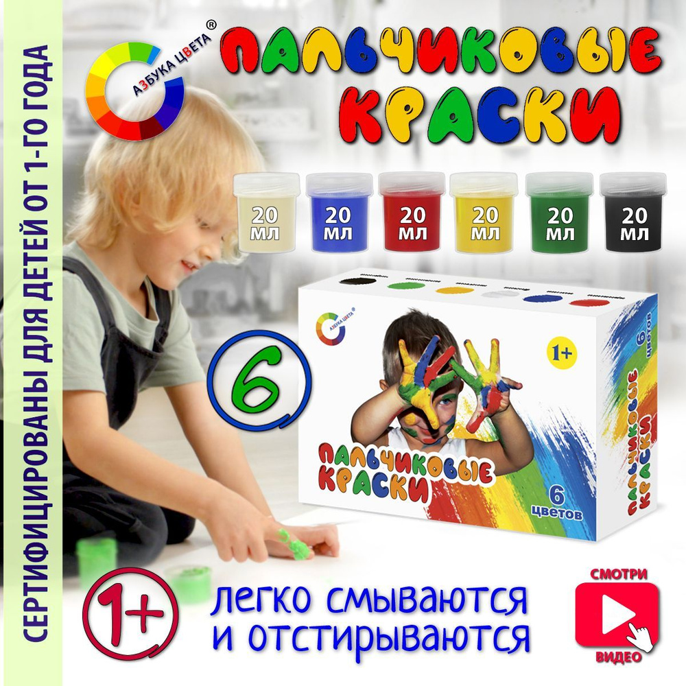 Краски пальчиковые для малышей от 1-го года АЗБУКА ЦВЕТА 6 цветов по ...