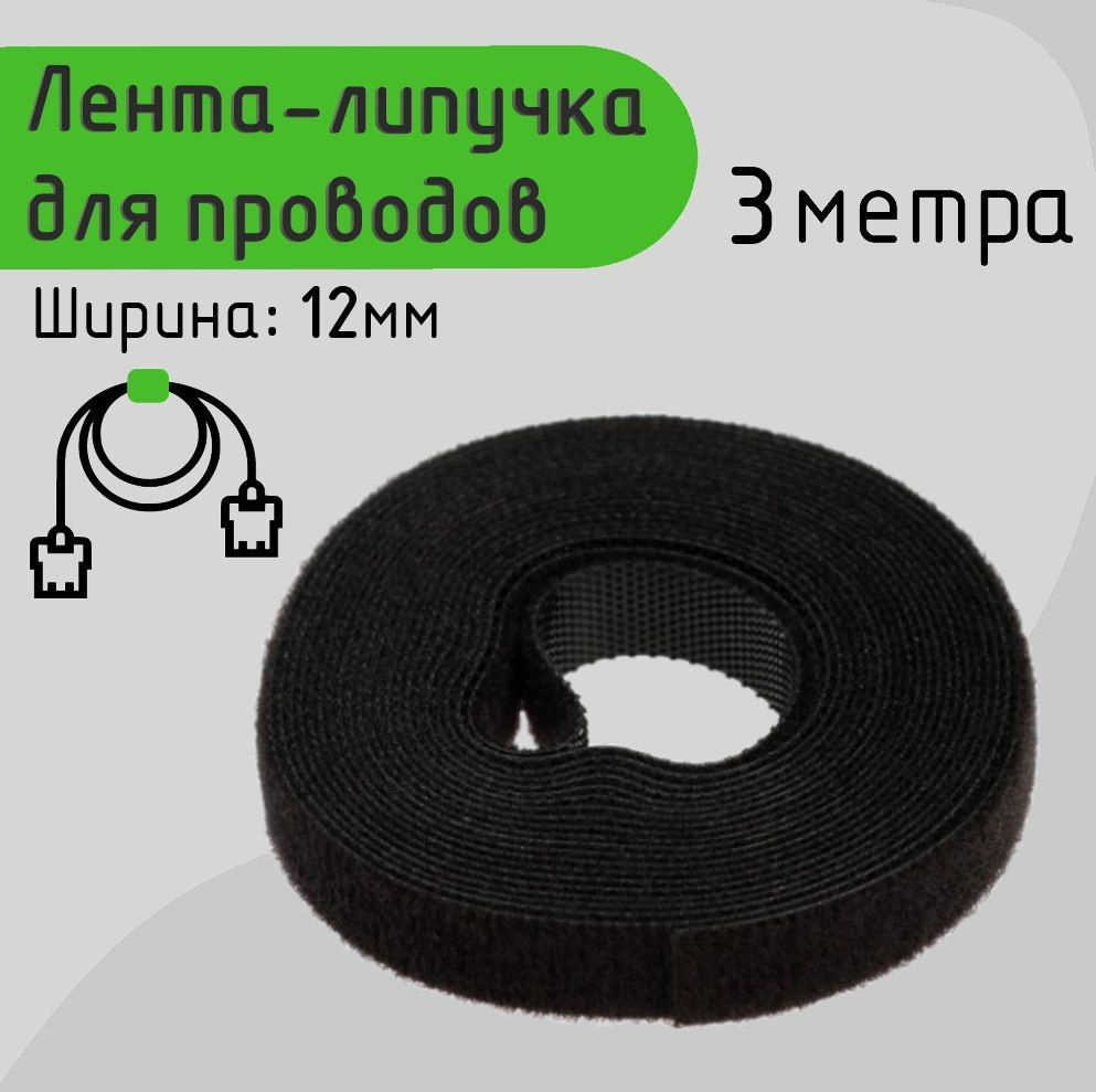 Лента липучка для проводов 5 метр / стяжка для кабеля липучка текстильная/  органайзер для проводов. - купить с доставкой по выгодным ценам в  интернет-магазине OZON (1349218764)