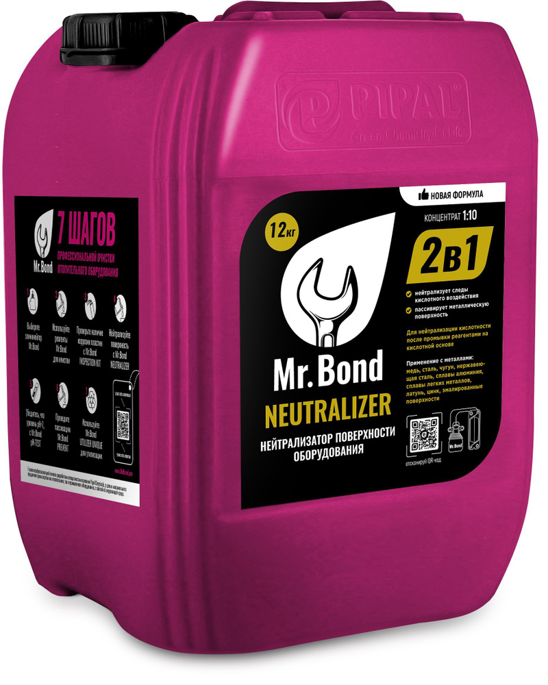 Mr.Bond NEUTRALIZER Реагент для нейтрализации остаточной кислотности, 10 кг  #1
