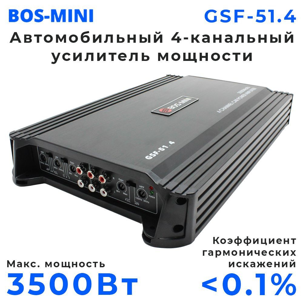 Усилитель автомобильный BOS-MINI GSF-51.4, Макс. мощность 3500 Вт,  4-канальный, Класс A/B / Усилитель звука - купить с доставкой по выгодным  ценам в интернет-магазине OZON (1054716043)