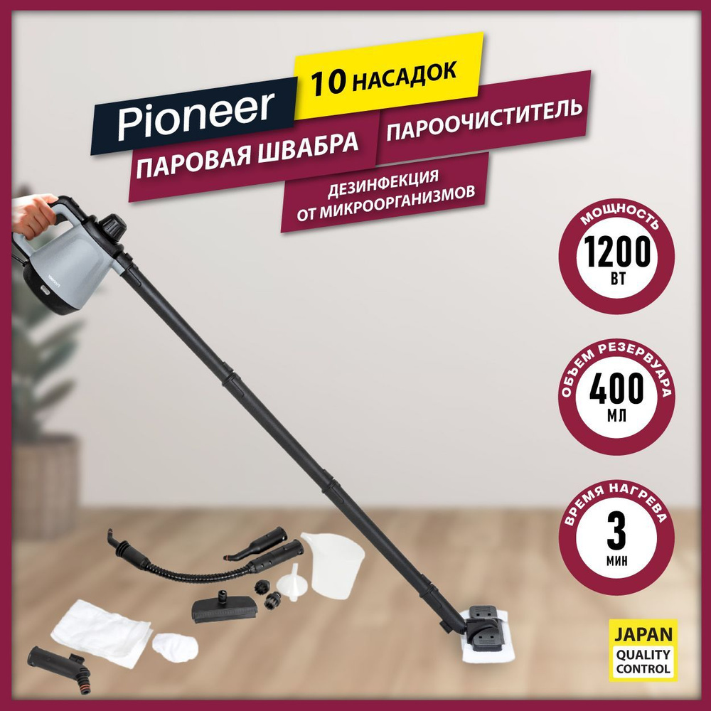 Паровая швабра Pioneer для дома с гибким шлангом, 10 насадок, можно  использовать в качестве пароочистителя, 1200 Вт, черно-серый, 1200 Вт,  Вертикальное отпаривание купить по низкой цене с доставкой в  интернет-магазине OZON (1055450564)