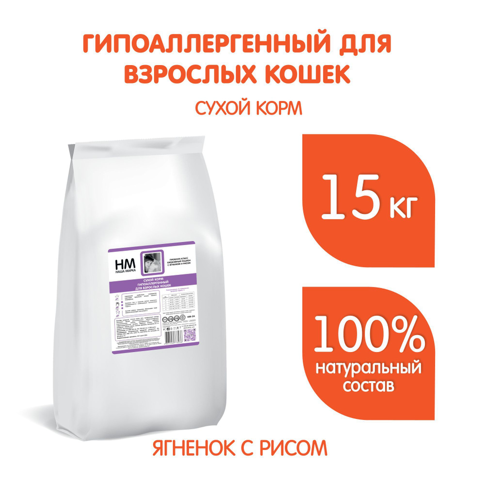 Корм сухой "Наша Марка", гипоаллергенный для взрослых кошек с ягненком ...