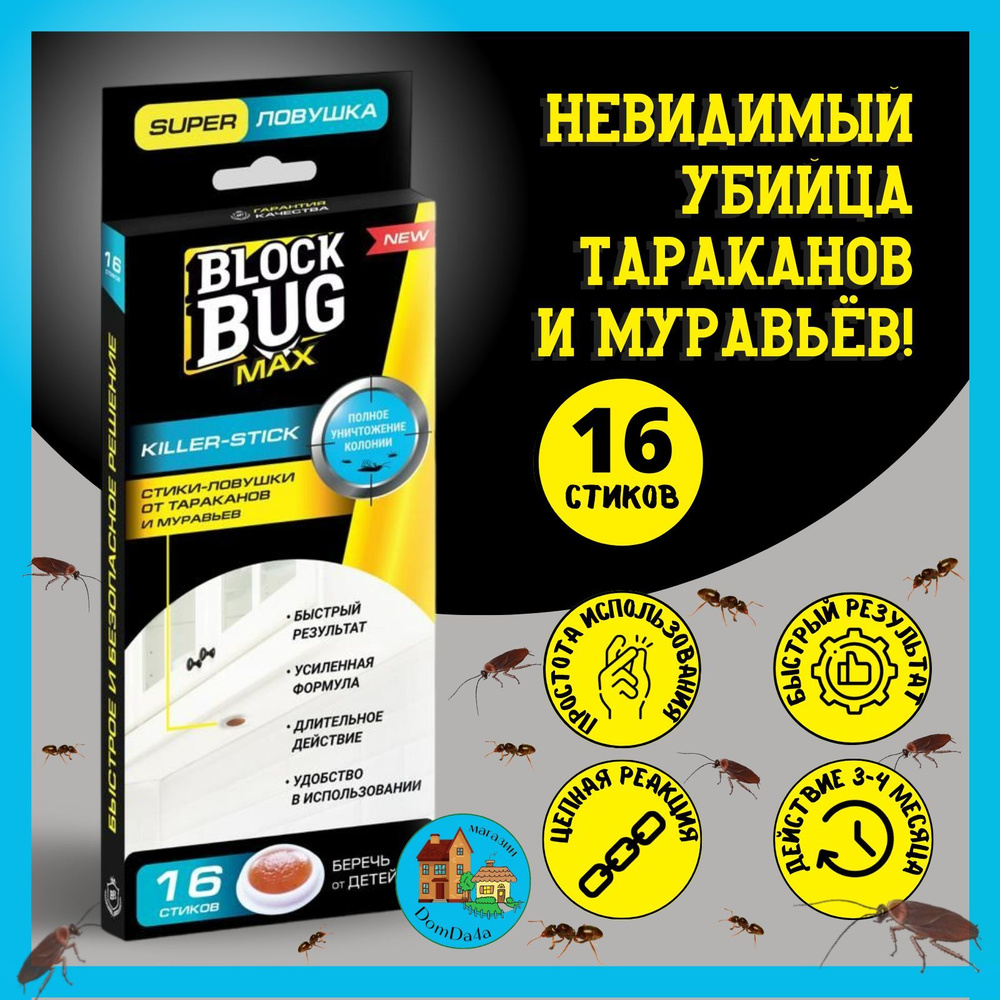 Клеевая ловушка Машенька от тараканов и муравьев купить оптом в Томске по цене 41,68 руб.