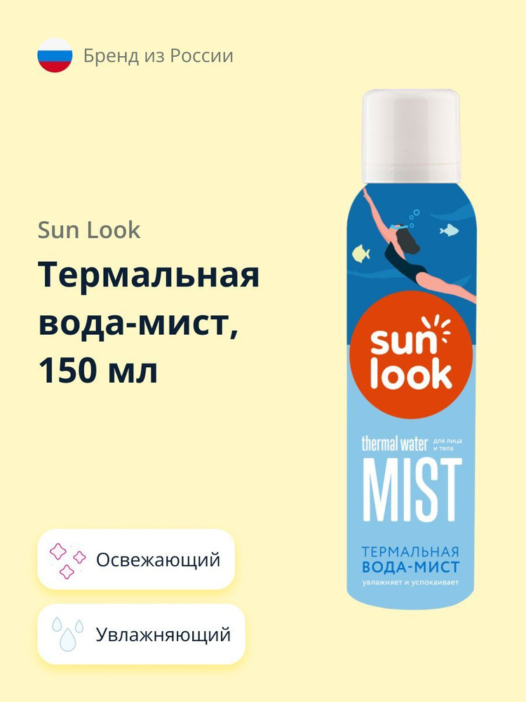 Термальная вода-мист SUN LOOK 150 мл #1