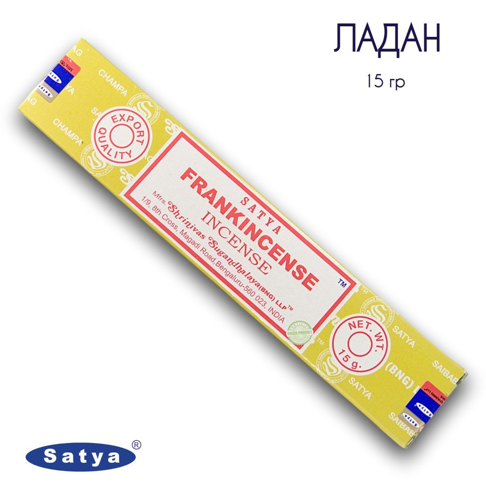 Satya Ладан - 15 гр, ароматические благовония, палочки, FrankIncense -  Сатия, Сатья