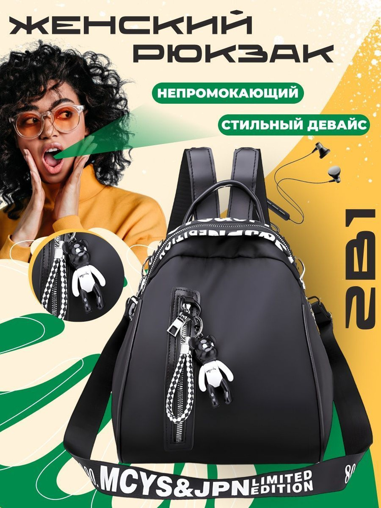Рюкзак #1