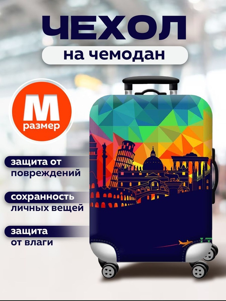 Чехол для чемодана #1