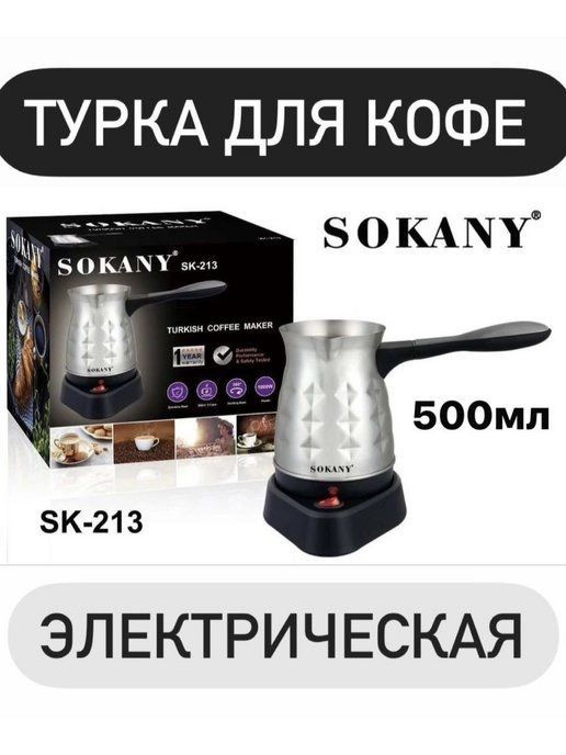 Турка Электрическая Timecup См 700 Купить