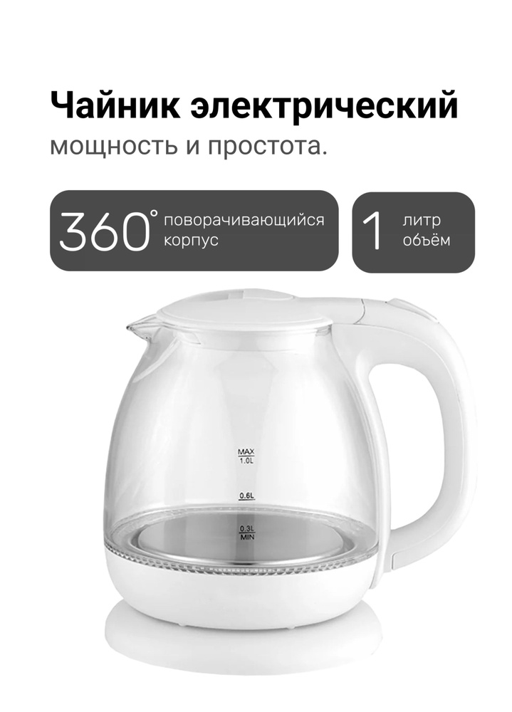 Купить электрический чайник Maestro 1370, Пластик/стекло по низкой цене ...