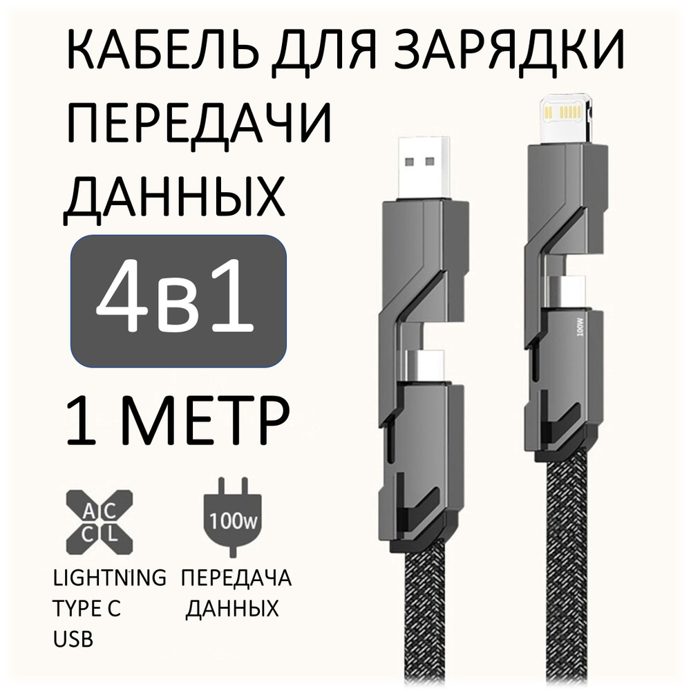 Кабель USB Type-C, Apple Lightning C71L-4v1_Apple Lightning_USB Type-C_USB  - купить по низкой цене в интернет-магазине OZON (1058191176)