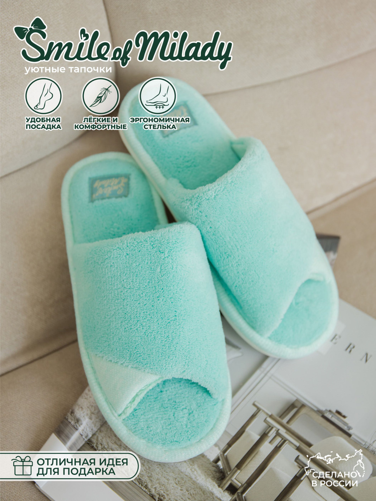 Тапочки Smile of Milady купить с доставкой по выгодным ценам в