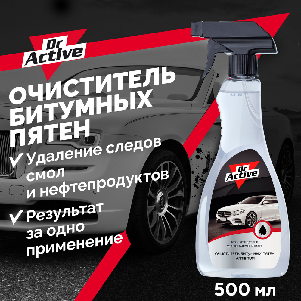 Очиститель от краски Dr. Active - купить по выгодным ценам в  интернет-магазине OZON (530043453)