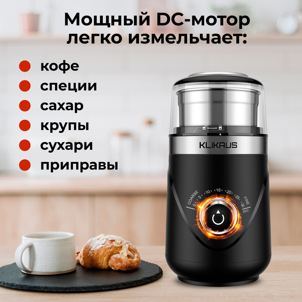 Кофемолка-измельчитель 2 в 1 Klikaus Grind-T для кофе, специй, орехов,  сахара, зелени, овощей, ягод, соусов с двумя сменными чашами, таймером и ...