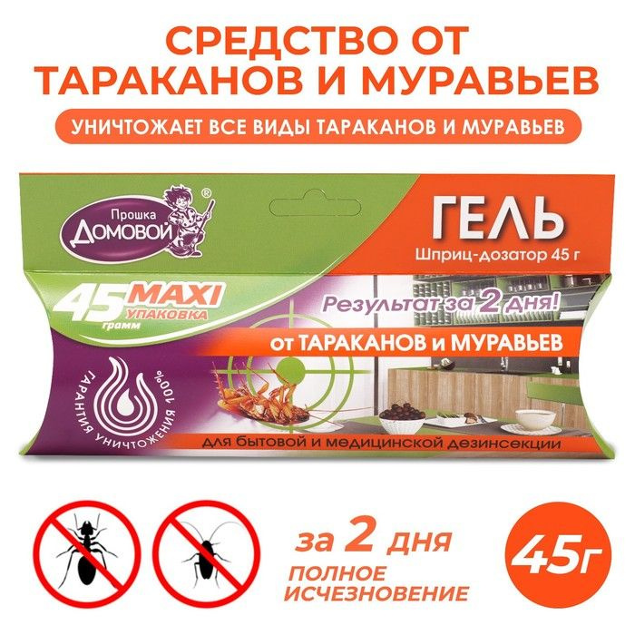 Гель от тараканов, шприц, 45 г - купить с доставкой по выгодным ценам в ...