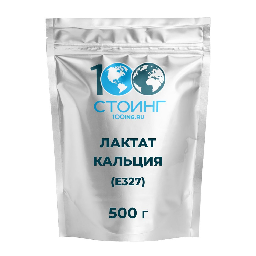 Лактат кальция Е327 500 гр #1