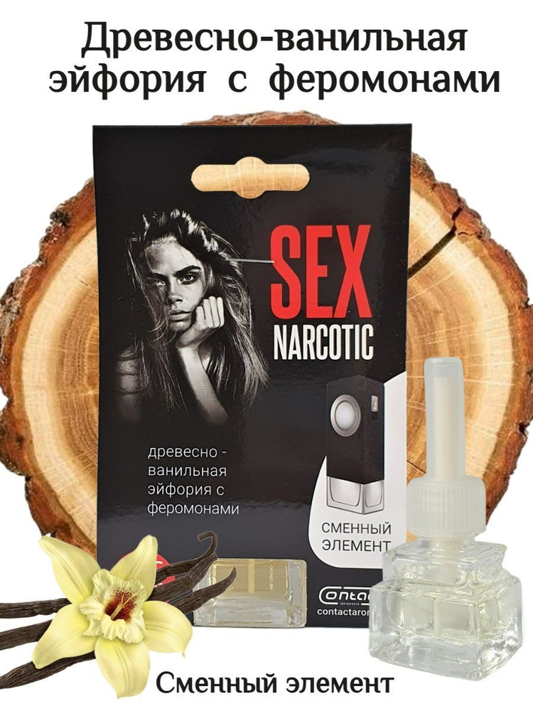 Contact aroma Флакон для автопарфюма, Sex Narcotic Black, 8 мл #1