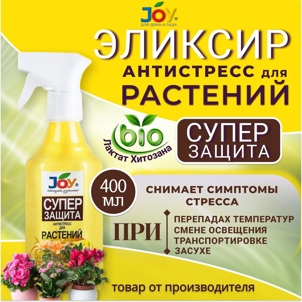 JOY Удобрение,400мл - купить с доставкой по выгодным ценам в интернет ...