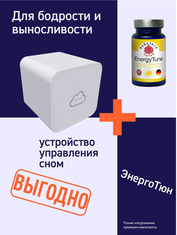 Купить Кубик успокоительный ночник для сна, антистресс + бад энергетик ...