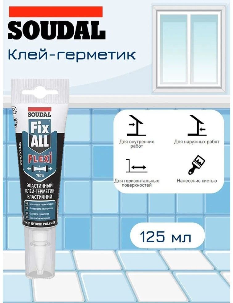 Гибридный герметик для ванны. Soudal Fix all Crystal. Герметик Соудал ол фикс Классик. Гибридный герметик. Гибридный герметик для мрамора.