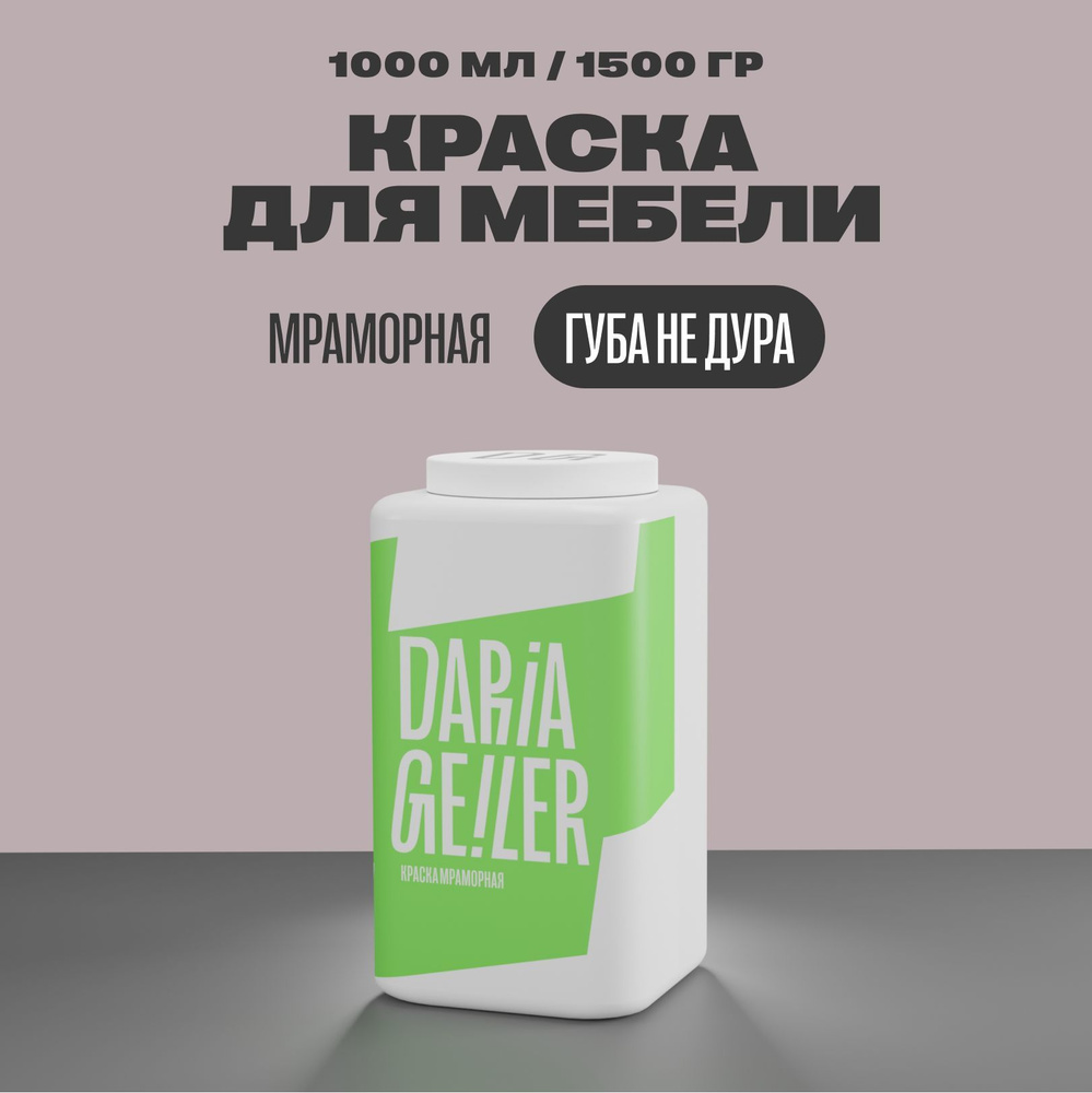 Краска DARIA GEILER мраморная Гладкая, Быстросохнущая, Водная, Матовое  покрытие, светло-розовый - купить в интернет-магазине OZON по выгодной цене  (592090533)