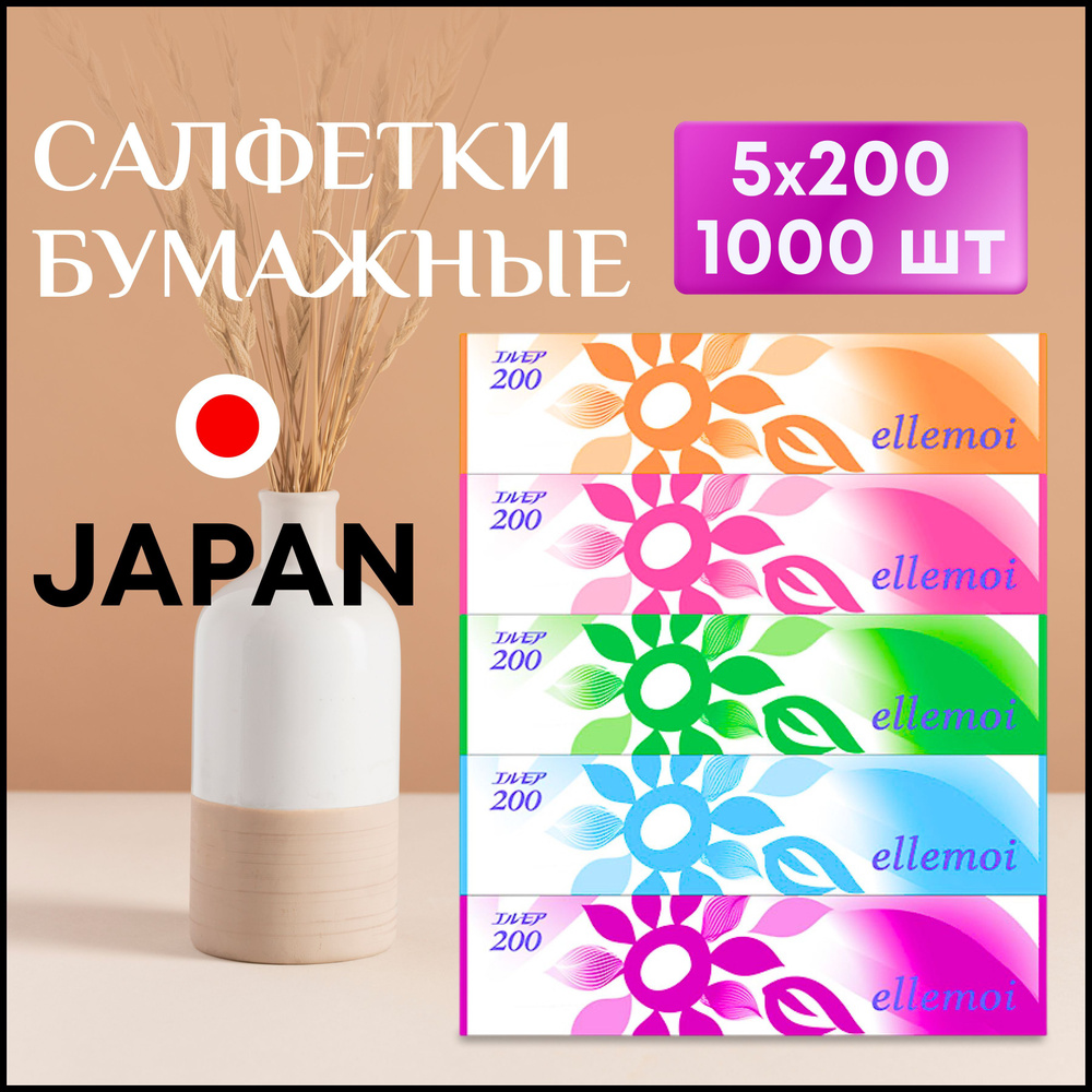 Салфетки бумажные в коробке двухслойные 5 уп. по 200 шт Kami Shodji Япония,  Платочки косметические носовые гигиенические без ароматизаторов экологичные  - купить с доставкой по выгодным ценам в интернет-магазине OZON (200850556)