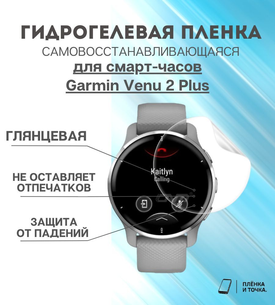 Гидрогелевая защитная пленка для смарт часов Garmin Venu 2 Plus комплект 6 шт  #1