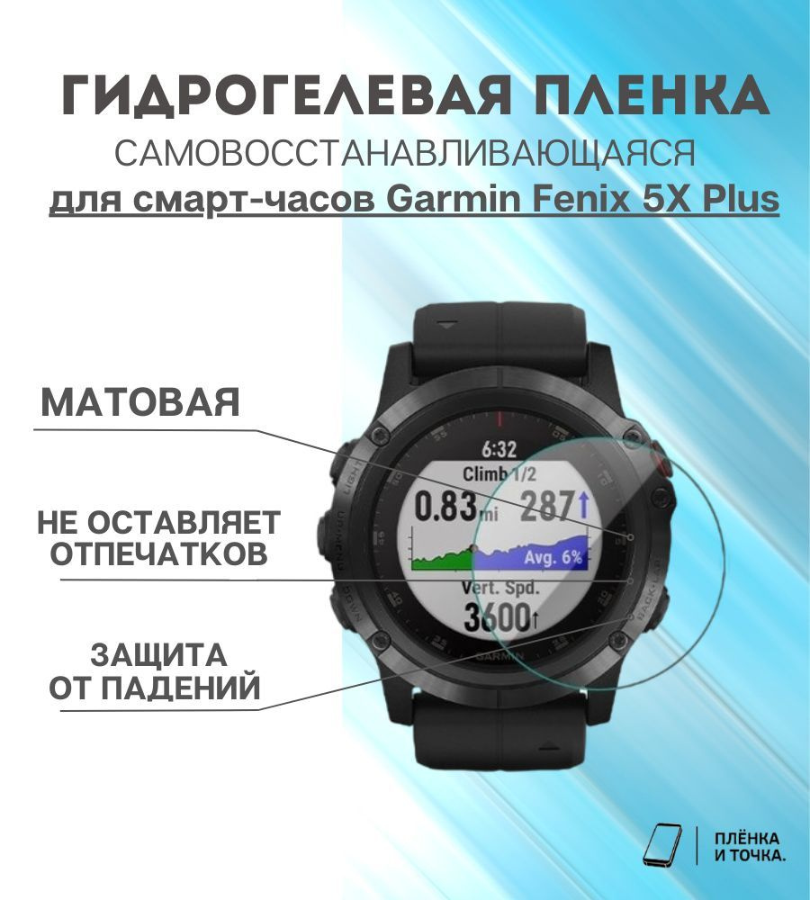 Гидрогелевая защитная пленка для смарт часов Garmin Fenix 5X Plus комплект 4 шт  #1