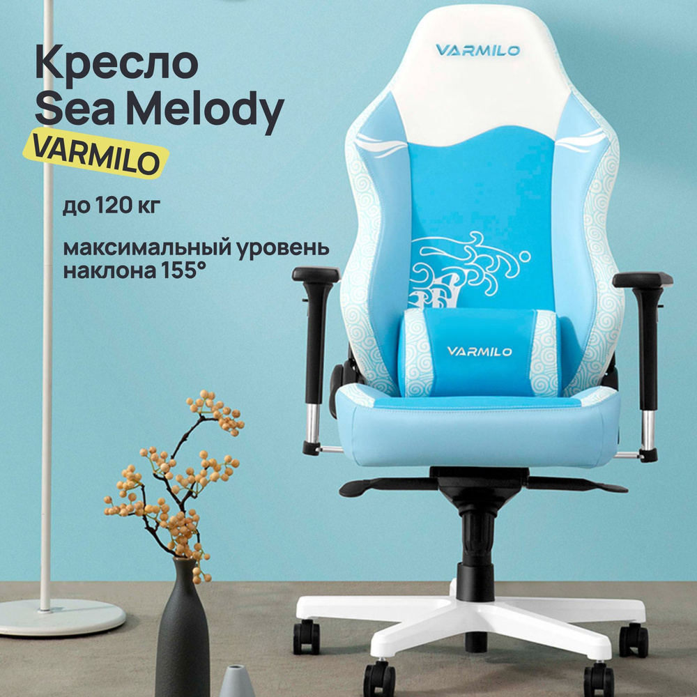 Игровое компьютерное кресло Varmilo Кресло - купить по выгодным ценам в  интернет-магазине OZON (819948935)