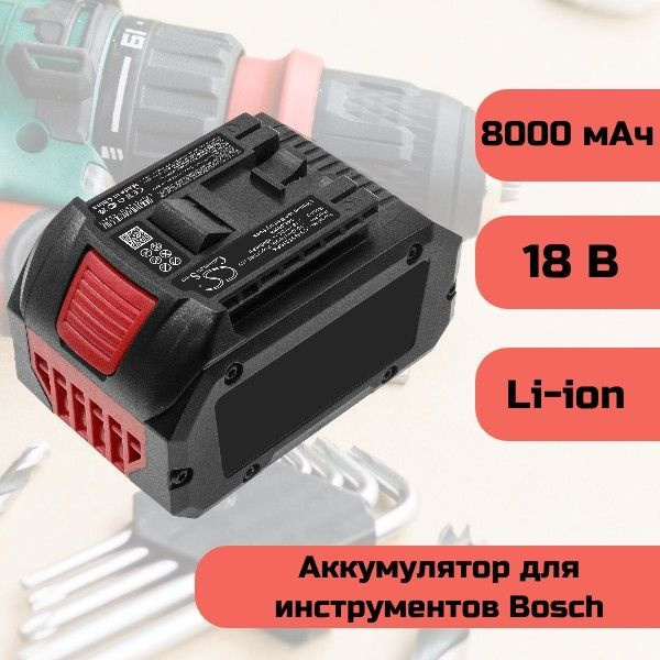 Аккумулятор для аккумуляторного инструмента Bosch, Cameron Sino CS-BST216PX 8000 мАч 18V  #1