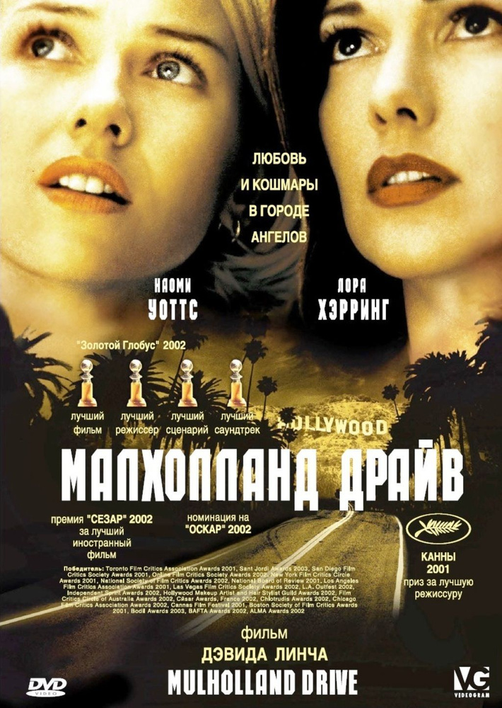 Малхолланд драйв #1