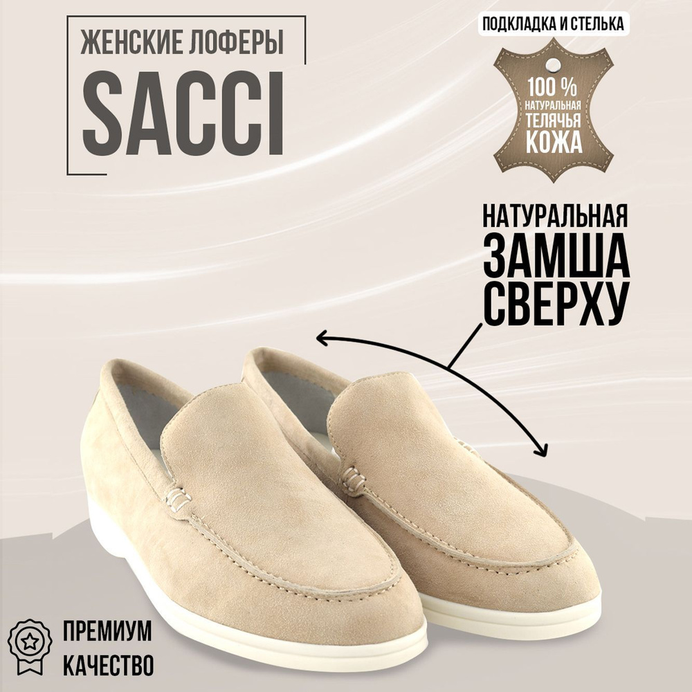 Лоферы SACCI #1