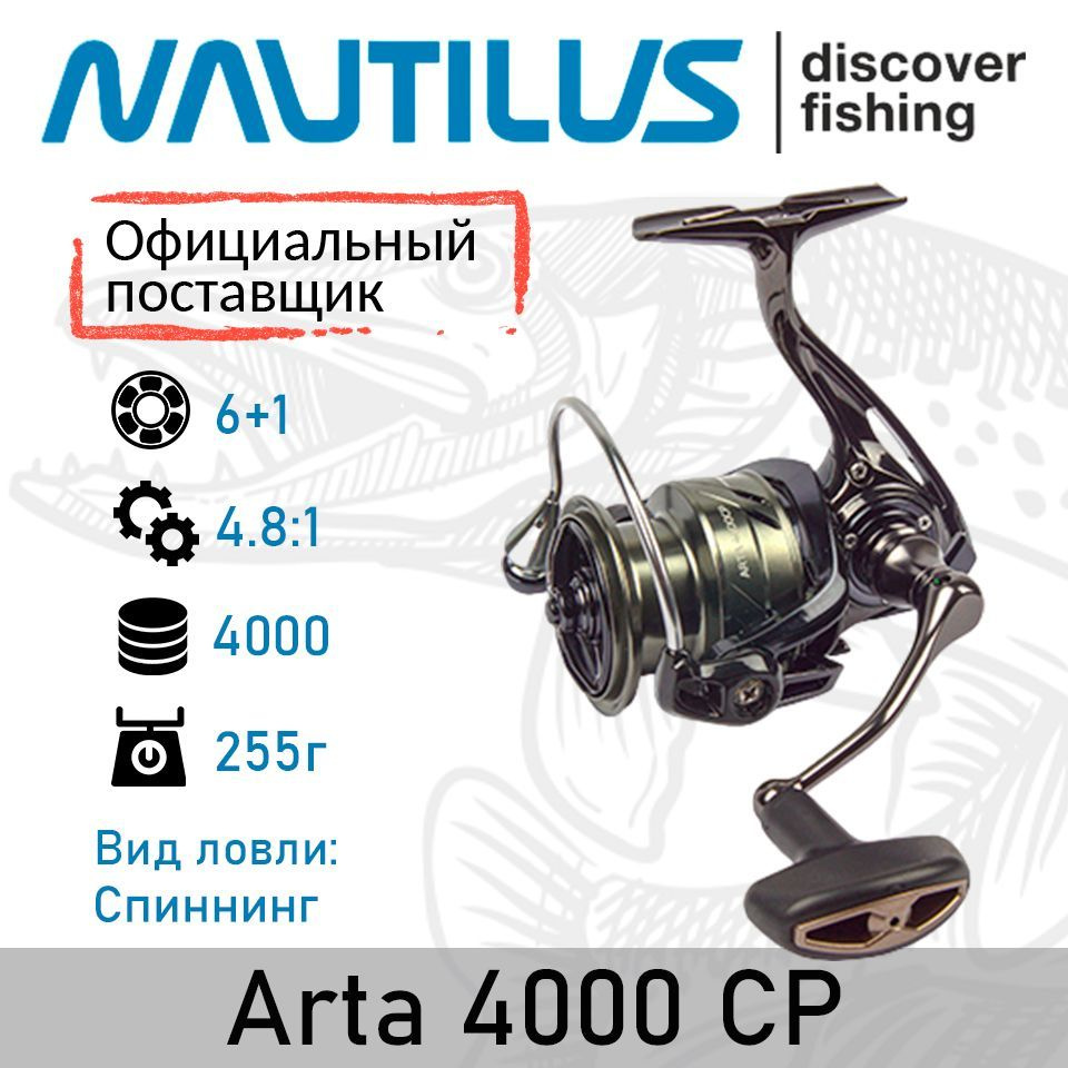 Катушка Nautilus Arta, Безынерционная, Передний фрикцион купить по низкой  цене с доставкой в интернет-магазине OZON (1057408646)