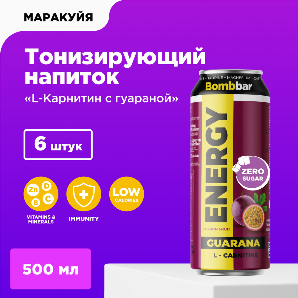 Bombbar Энергетик без сахара l карнитин + Гуарана "Маракуйя", 6 шт х ...