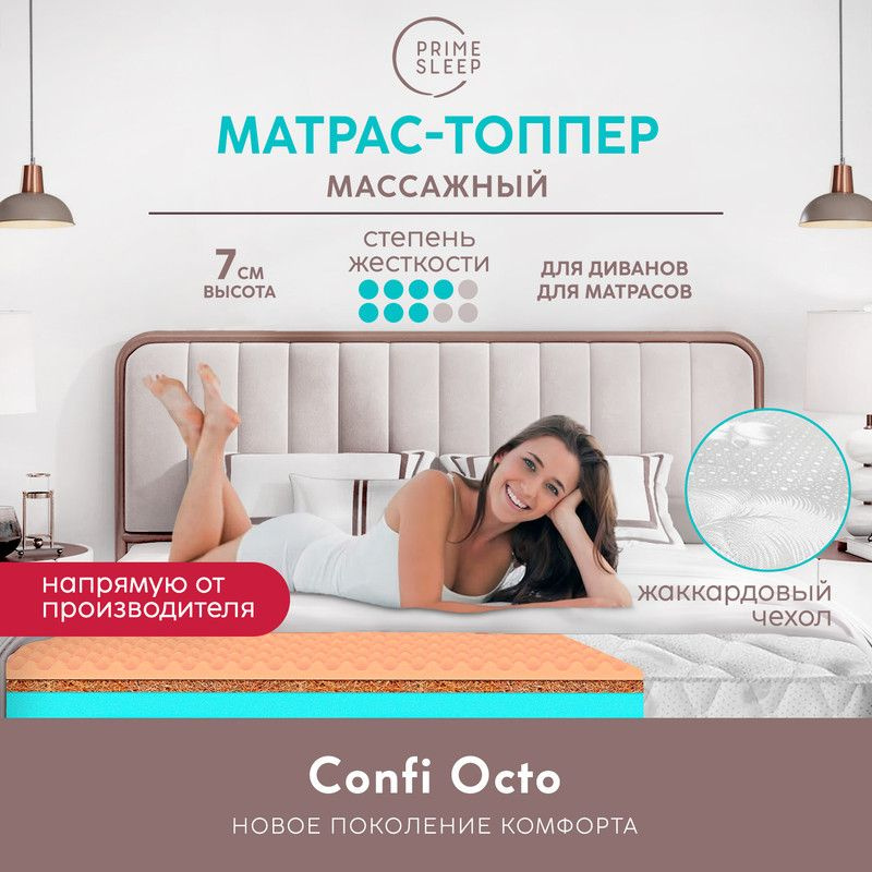 PRIME SLEEP Матрас Confi Octo, Беспружинный, 130х200 см #1