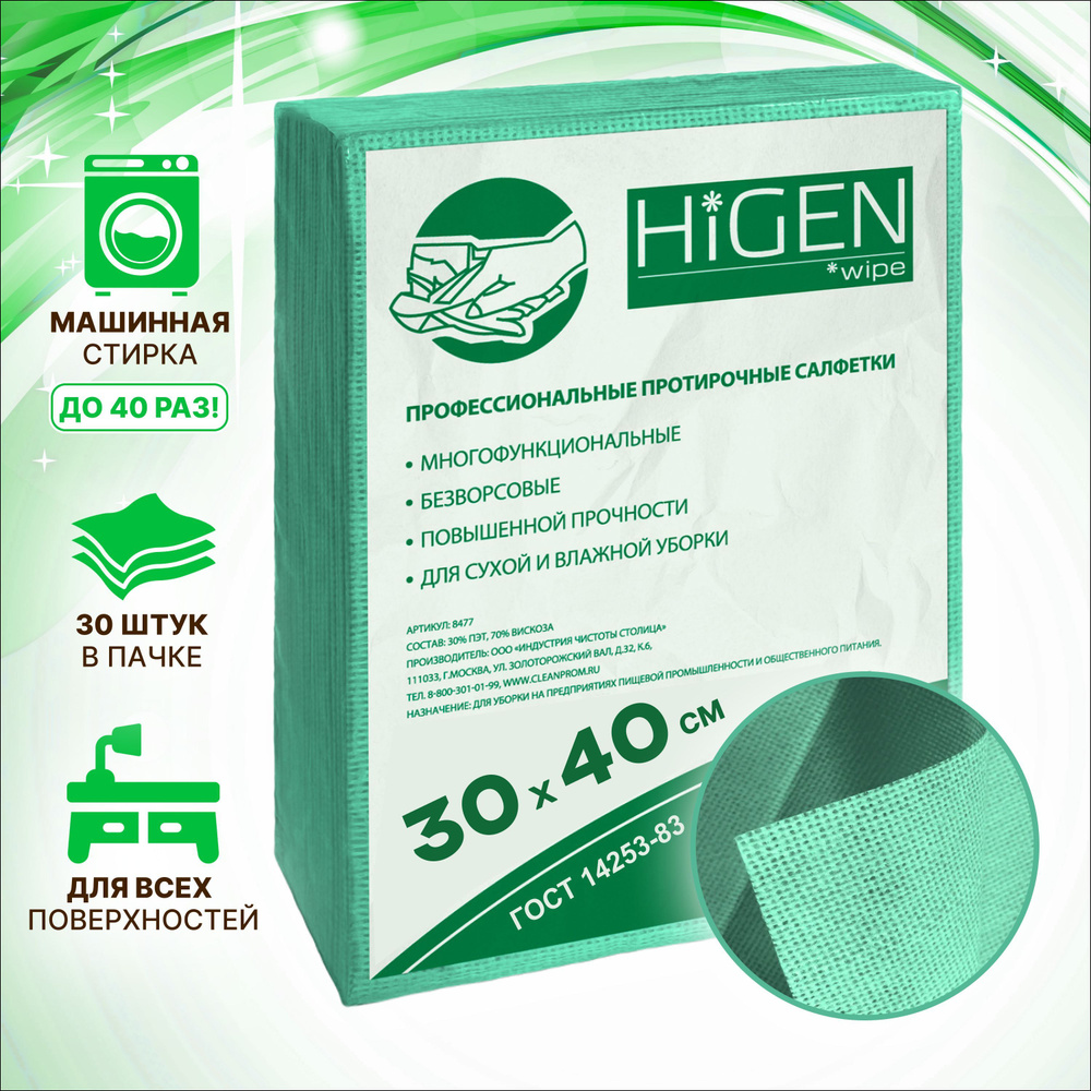 Салфетки Для Уборки HiGEN, Вискоза, ПЭТ (Полиэтилентерефталат.