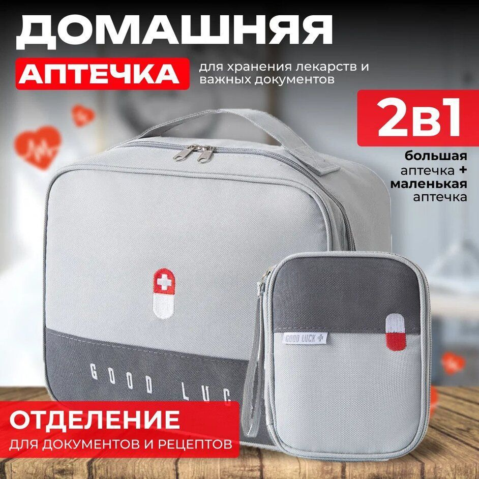 Домашняя аптечка купить на OZON по низкой цене (1787489262)