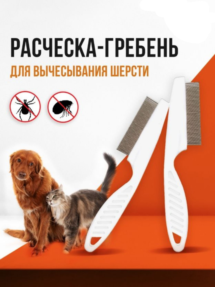 Расческа для кошек и собак, 78 зубьев - купить с доставкой по выгодным ...