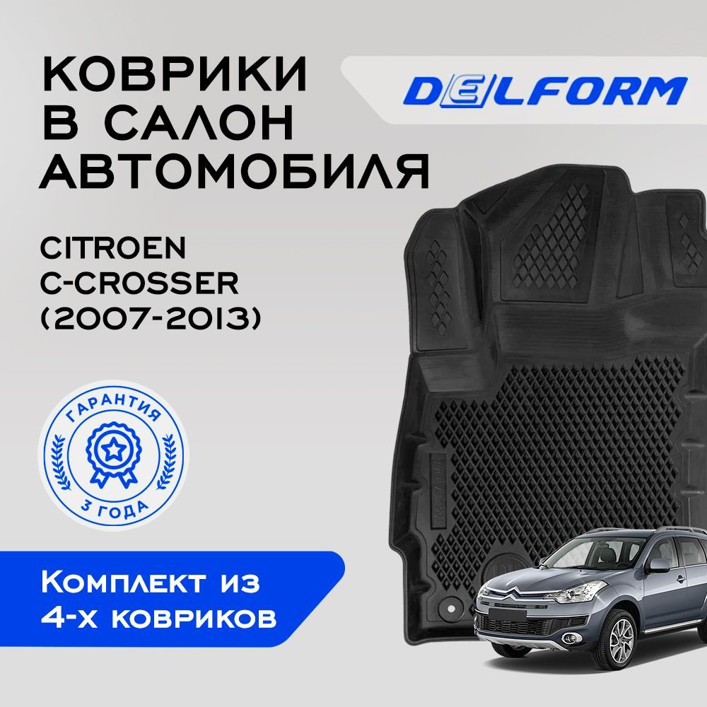 Коврики в салон автомобиля Delform DelPrem, цвет черный - купить по  выгодной цене в интернет-магазине OZON (733412686)