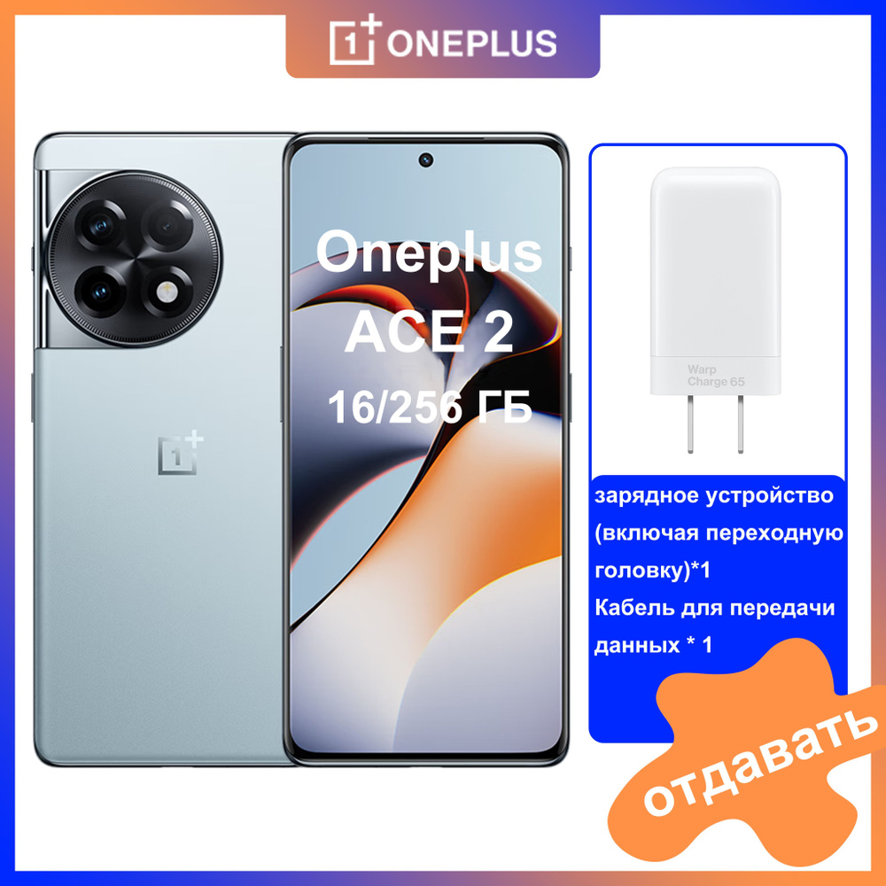 Смартфон OnePlus ACE 2 16/256 - купить по выгодной цене в интернет-магазине  OZON (1250387739)