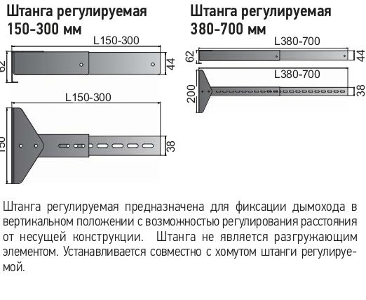 Штанга регулируемая 150-300 мм #1