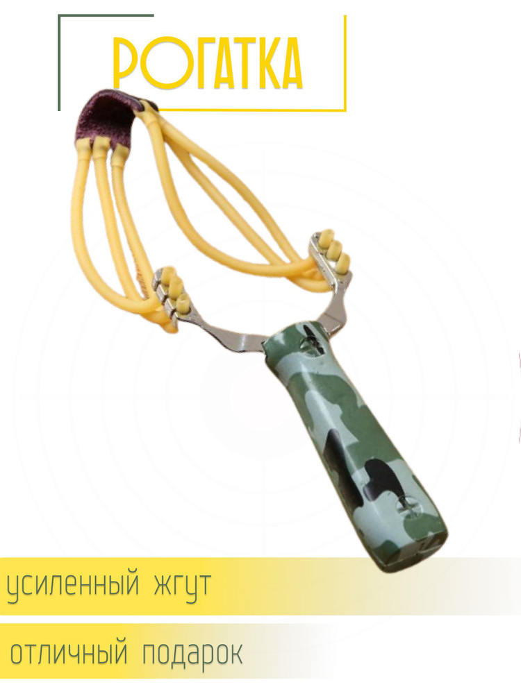 Рогатка для рыбалки SlingFish B