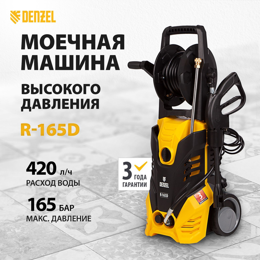 Мойка высокого давления DENZEL R-165D, 2200 Вт, 165 бар и 420 л/ч, с  функцией самовсасывания и алюминиевой помпой, термозащитой и встроенным ...