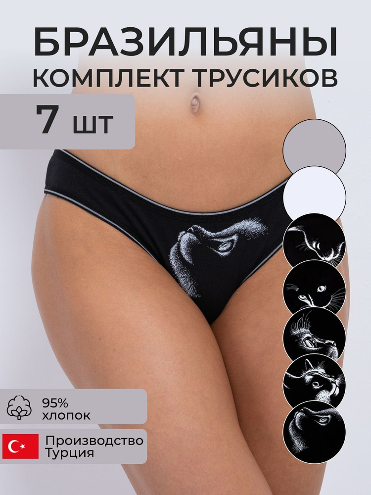 Трусы бразильяна ALYA Underwear Нижнее белье, 7 шт #1