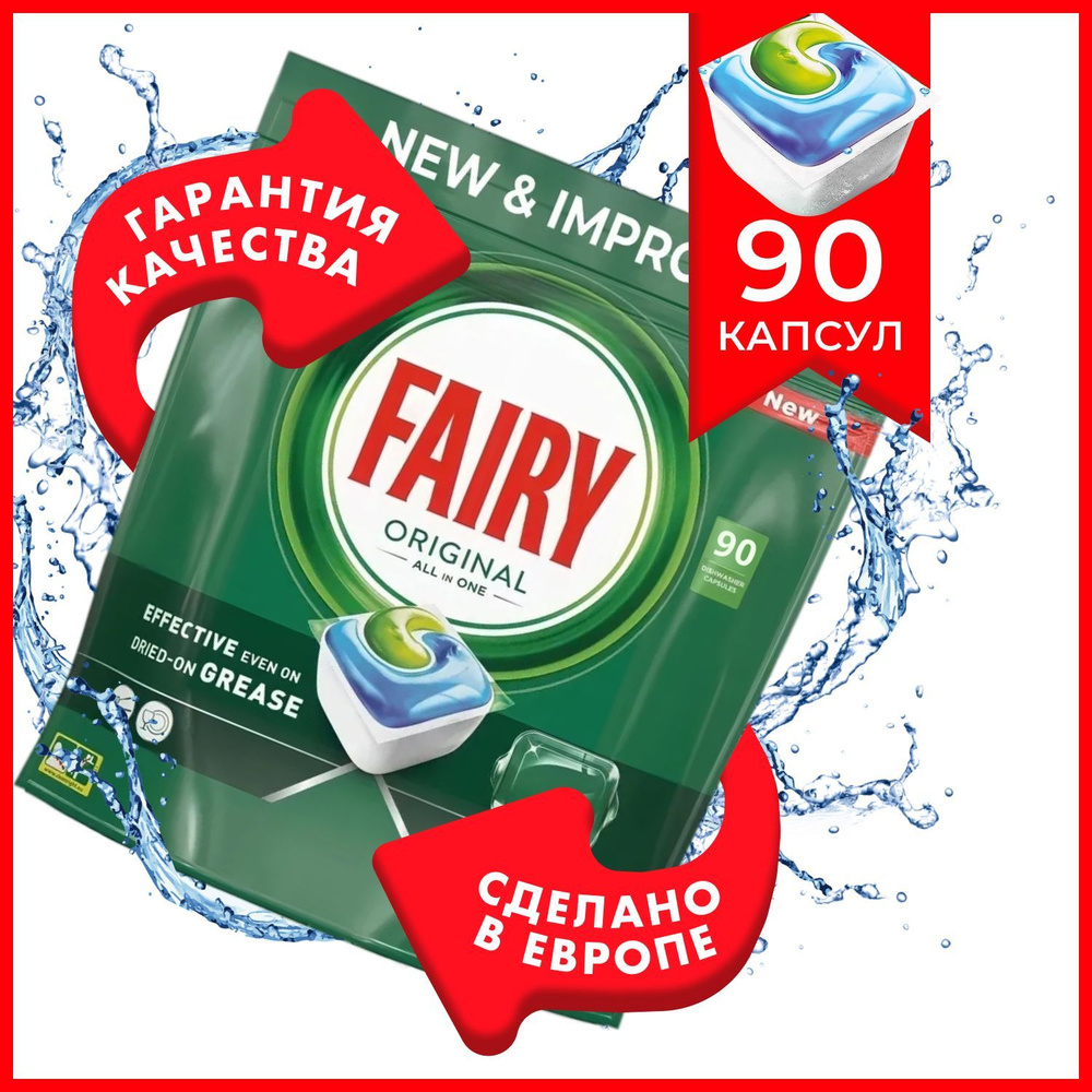 Капсулы Fairy Original All in One - 90 шт, водорастворимые для  посудомоечной машины - бесфосфатное моющее средство Фейри все в одном для  чистки и ...