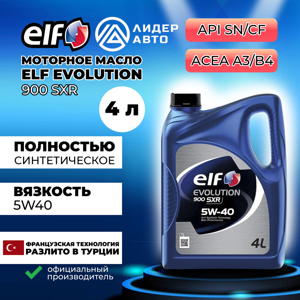 ELF EVOLUTION 900 SXR 5W-40, Масло моторное, Синтетическое, 4 л