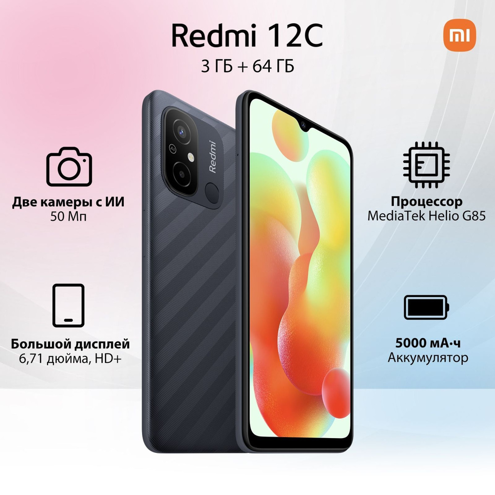 Смартфон Xiaomi Redmi 12C - купить по выгодной цене в интернет-магазине  OZON (902784453)