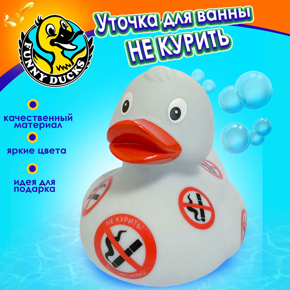 Игрушка для ванной, сувенир уточка 